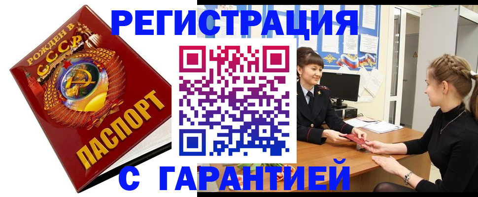 прописка штамп в Балахне