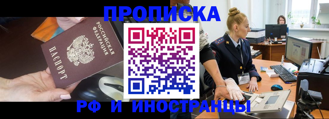временная регистрация для школы в Балахне