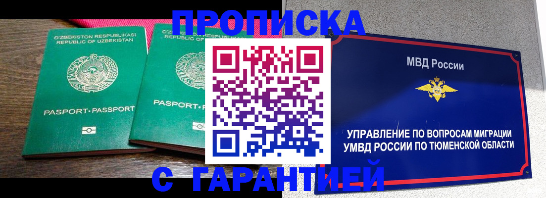 прописка ребенка в Балахне
