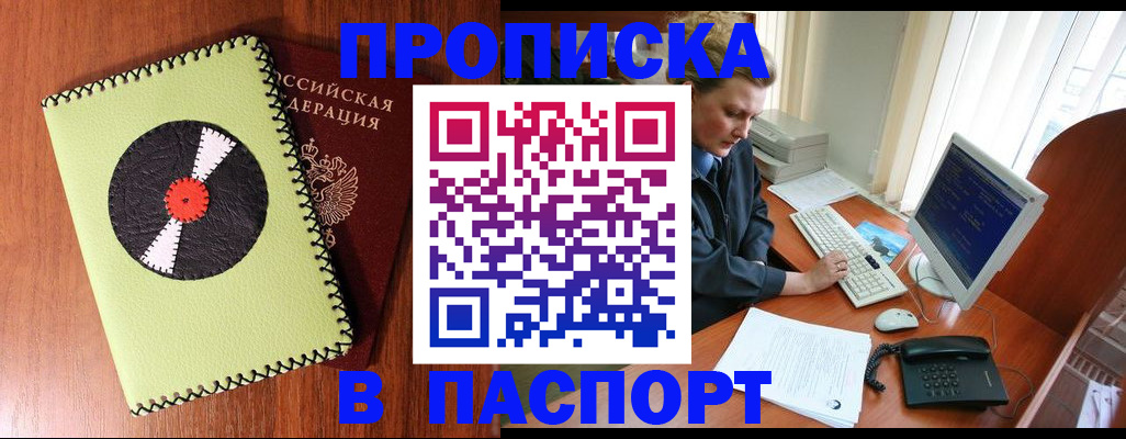 временная регистрация для всех в Балахне