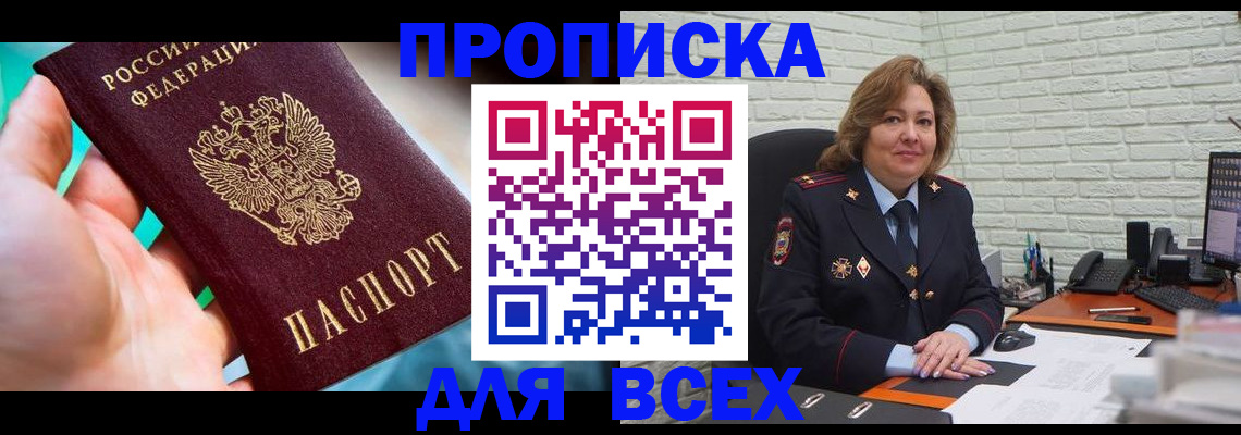 прописка в квартире в Балахне